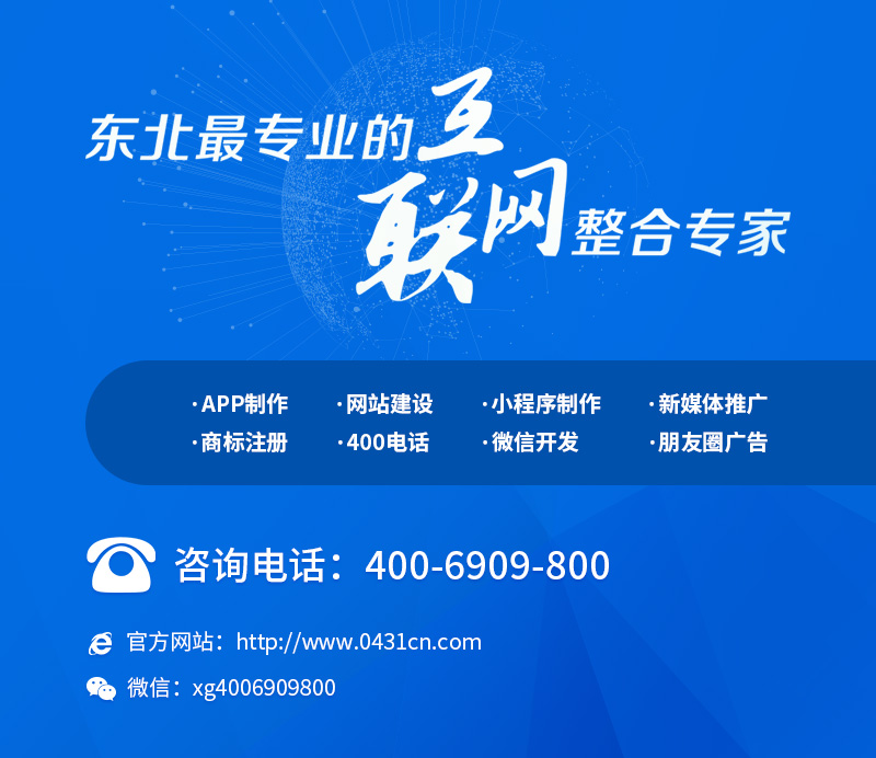 長春網(wǎng)站建設_長春網(wǎng)站制作_長春網(wǎng)站設計_網(wǎng)站建設_網(wǎng)站制作_網(wǎng)站設計_長春app開發(fā)_長春app制作