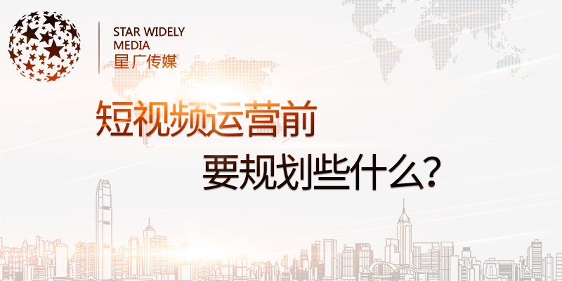 長春短視頻運(yùn)營