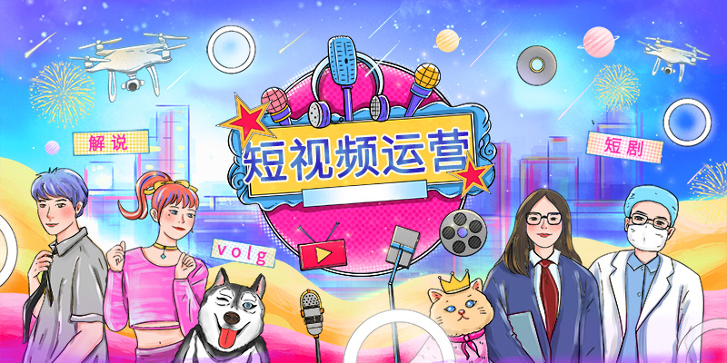 長春短視頻運營